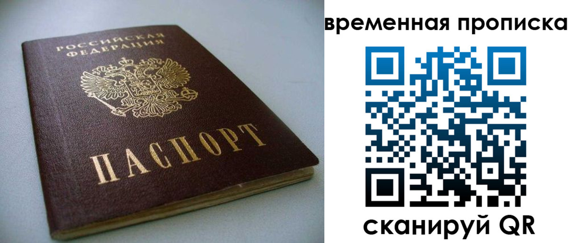 прописка паспорт в Талице