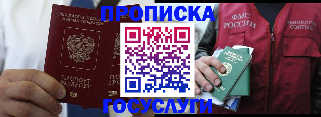 прописка законно в Талице