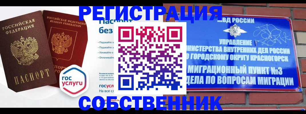 временная регистрация для школы в Талице